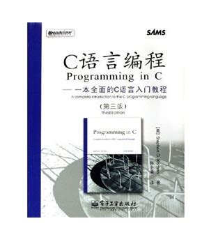 C语言入门教程pdf下载-C语言编程：一本全面的C语言入门教程(第三版)下载pdf中文版-绿色资源网