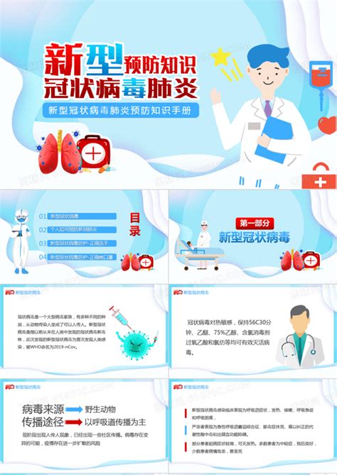 复工预防新型冠状病毒知识普及展板图片下载_红动中国