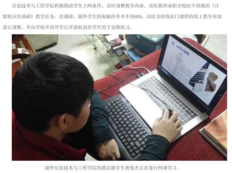 湖南教育网：线上教学第一周 湖南外院这样给老师打分-湖南外国语职业学院