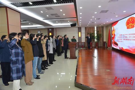 省民政厅举行新任职干部宪法宣誓仪式 - 民政要闻 - 新湖南