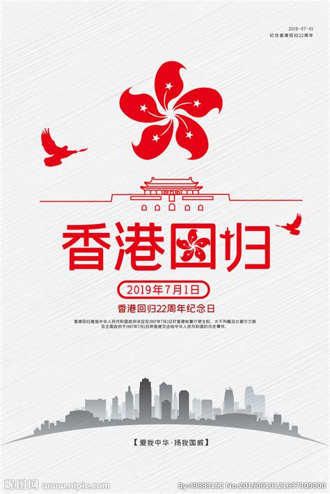 香港回归设计图__海报设计_广告设计_设计图库_昵图网nipic.com