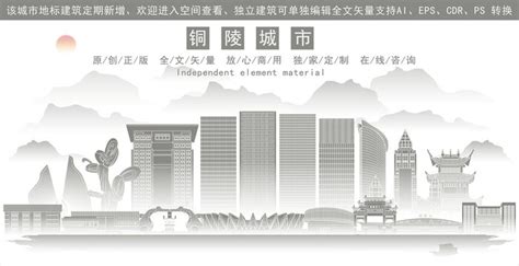 清新大气铜陵城市旅游海报素材图片_海报_编号9542023_红动中国