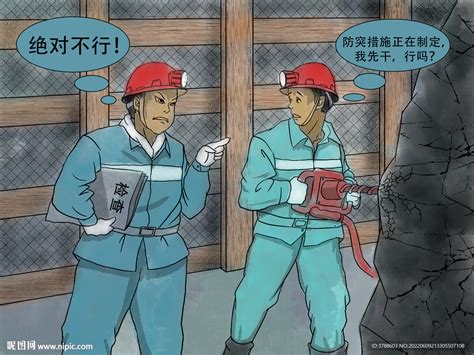 煤矿安全漫画设计图__动漫人物_动漫动画_设计图库_昵图网nipic.com