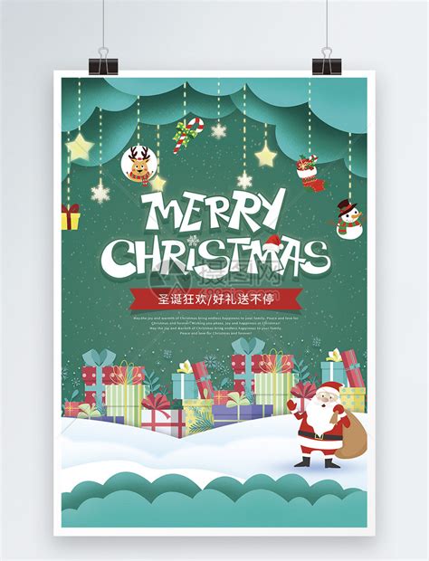 绿色清新圣诞节狂欢促销海报模板素材-正版图片400901558-摄图网