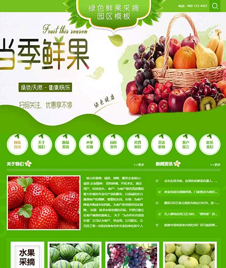 采摘园网站建设|水果网站模板|蔬菜网站源码-易优CMS