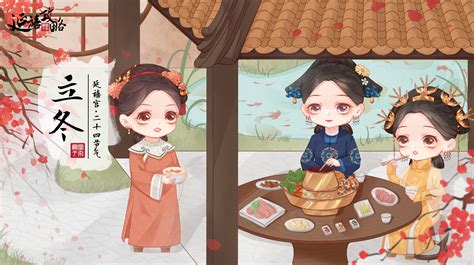 立冬时节丨皇后娘娘命人备了饮宴，一起来吃火锅吧~-小米游戏中心