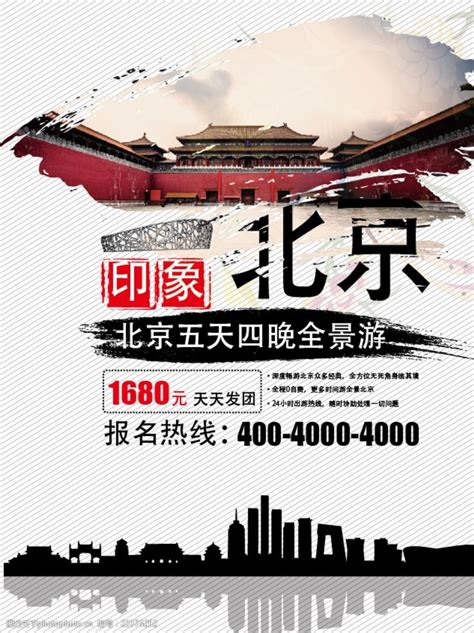 北京欢迎你图片免费下载-第7页-图行天下素材网