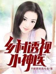 《重生八零团宠小神医》小说在线阅读-起点中文网