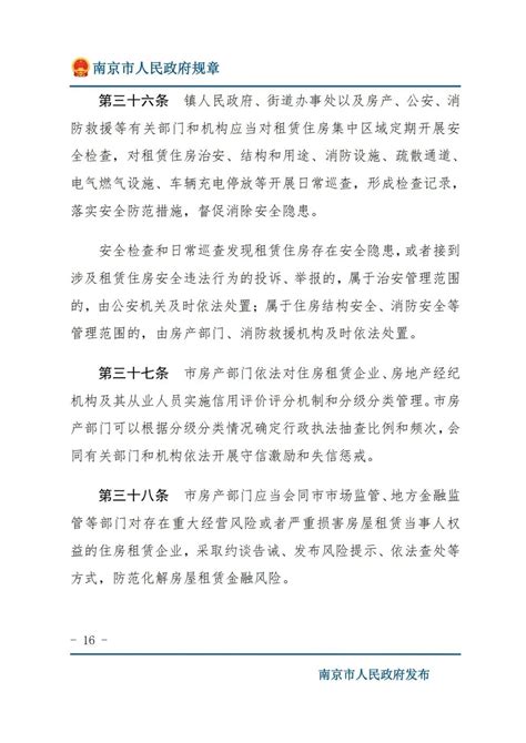 一图读懂《南京市房屋租赁管理办法》-南京365淘房