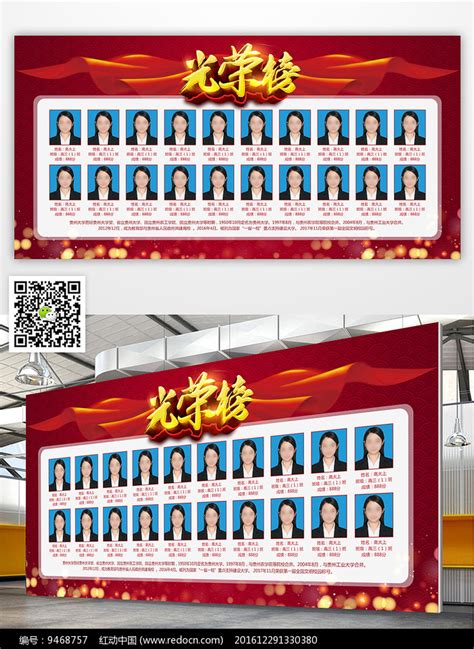 各类光荣榜通用模板宣传展板图片下载_红动中国