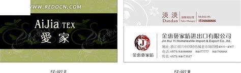 家纺公司名片设计CDR素材免费下载_红动中国
