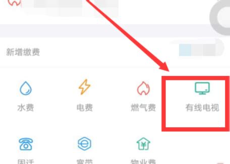 有线电视怎么网上缴费_三思经验网