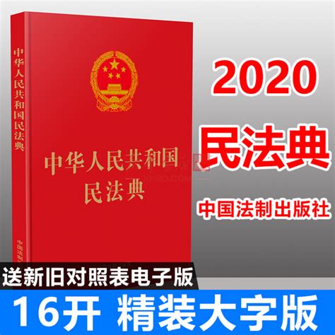 中华人民共和国民法典条文要义（全2册）