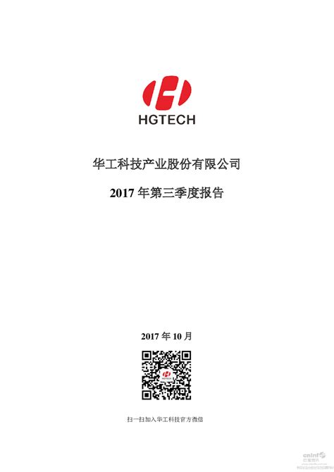 华工科技：2017年第一季度报告全文
