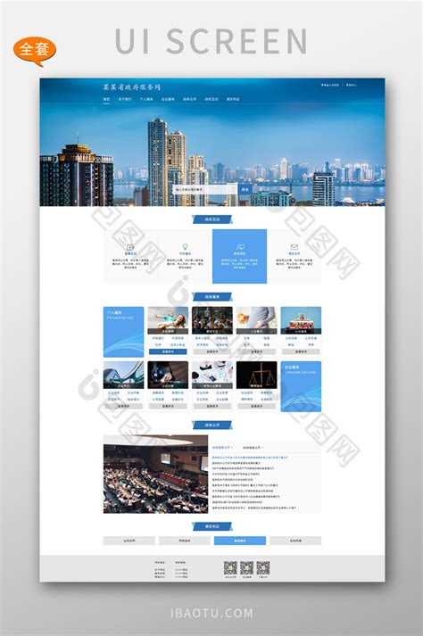 蓝色个性政府门户服务网站全套网页模板-包图网