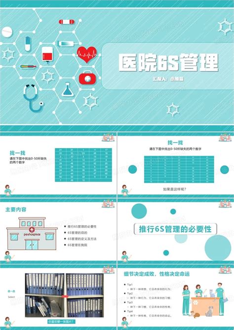 6S医院管理设计图__PSD分层素材_PSD分层素材_设计图库_昵图网