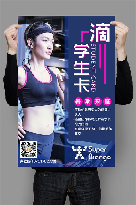 健身微信发圈海报 暑期特惠海报_哎哟设计-站酷ZCOOL