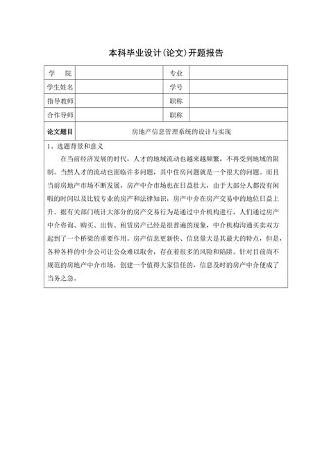 资产云管理：房地产信息管理系统的采购价值-零代码知识中心-简道云