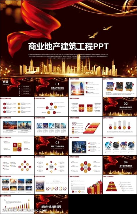 高端商业地产营销计划书PPT__计划|总结_PPT_多媒体图库_昵图网nipic.com