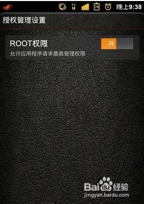 小米手机怎么root 小米手机怎么获得root权限_三思经验网