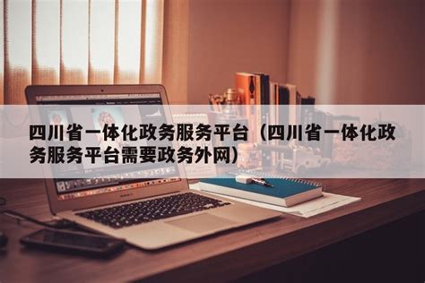 电子政务平台开发案例-郑州睿格计算机科技有限公司