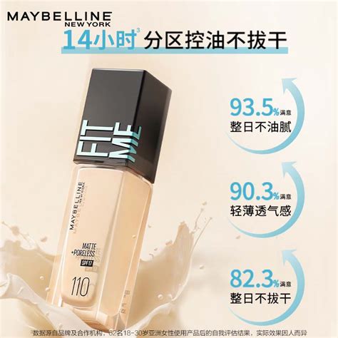 【新年礼物】美宝莲粉底液控油遮瑕保湿持久不脱妆油皮亲妈30ml