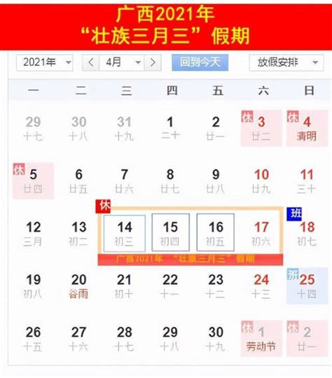 2022年广西三月三放假 广西三月三节日风俗活动【桂聘】