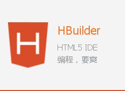 HBuilder 使用教程_hbul/id-CSDN博客