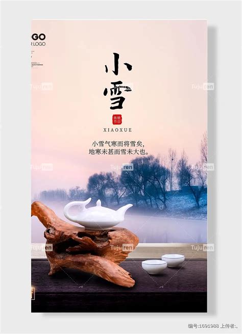 小雪传统节日农历十月初八星期日茶杯树木蓝色海报素材模板下载 - 图巨人