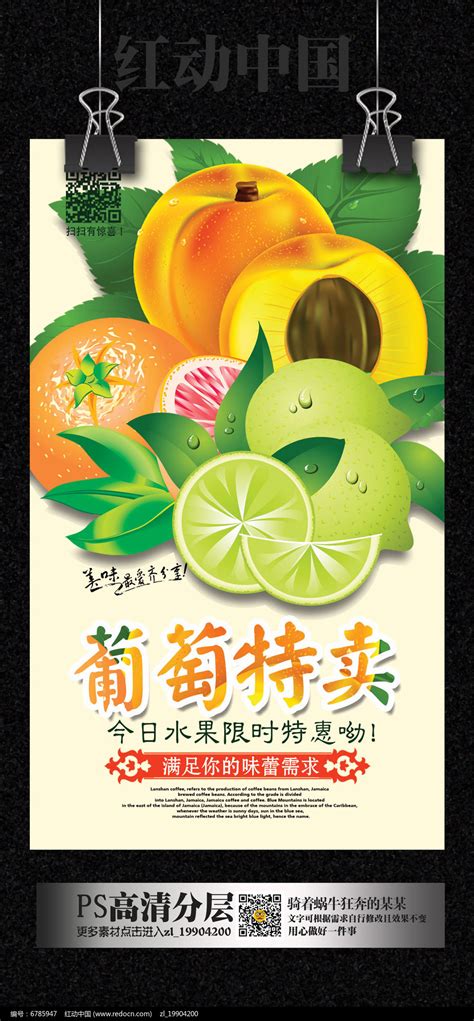 新鲜水果特卖海报图片_海报_编号6785947_红动中国