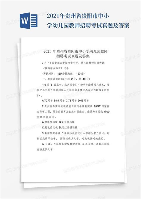 2022年贵州贵阳市统一公开招聘中小学教师报名人数情况公告