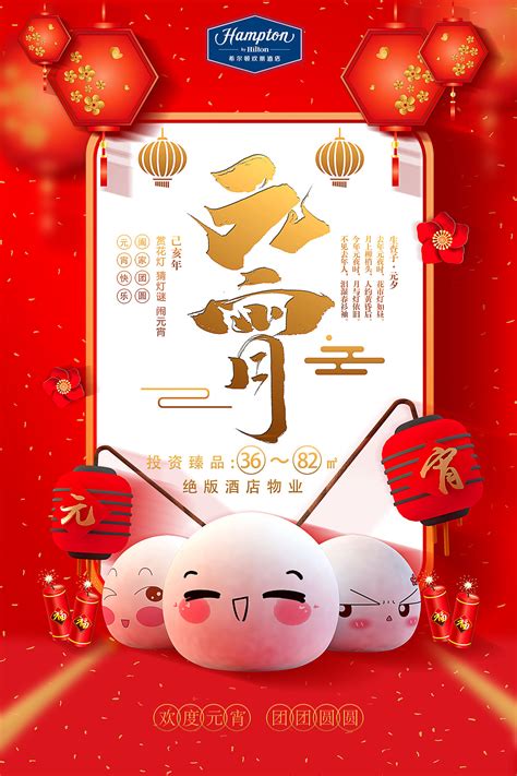 红白色汤圆字体元宵节分享中文贺卡 - 模板 - Canva可画