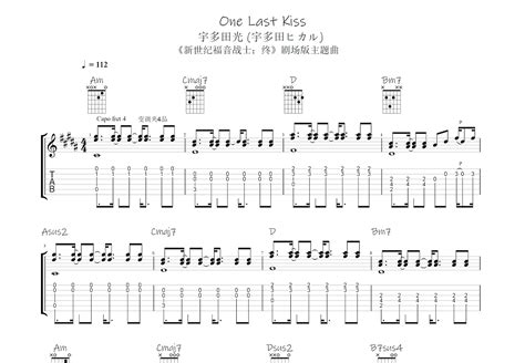 One Last Kiss吉他谱_宇多田光,宇多田ヒカル_G调指弹 - 吉他世界
