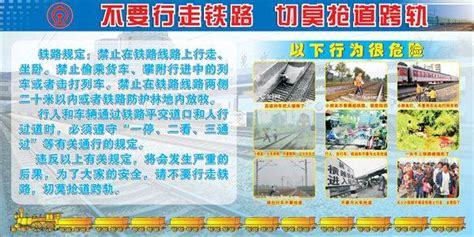 铁路护路｜这份铁路安全知识教育普及请收藏_澎湃号·政务_澎湃新闻-The Paper