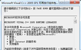 2005运行库免费下载_Microsoft vc++ 2005运行库X64 V8.0.61001官方最新版下载 - 系统之家