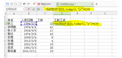 Excel如何计算工龄详细到年月日_360新知
