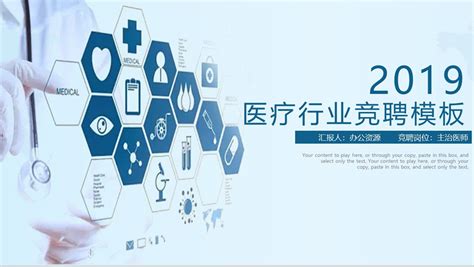 生物医疗卫生行业求职简历设计图片下载_红动中国