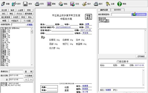 门诊电子处方软件-千旺软件-官方网站