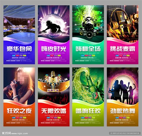 创意娱乐城酒吧KTV宣传海报设计图片下载_红动中国