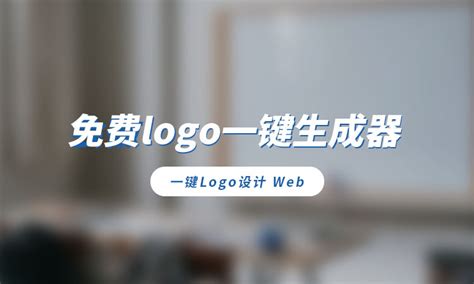 一键logo设计_官方电脑版_51下载