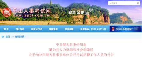 2023年四川省乐山市犍为县事业单位考试招聘143人公告（报名时间3月22日至28日）