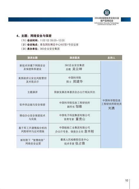 2018年保密技术交流大会暨产品博览会指南