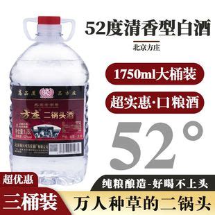 散装 浓香型白酒北京二锅头52度桶装2.5L粮食酒酿造批发代理+代发-阿里巴巴
