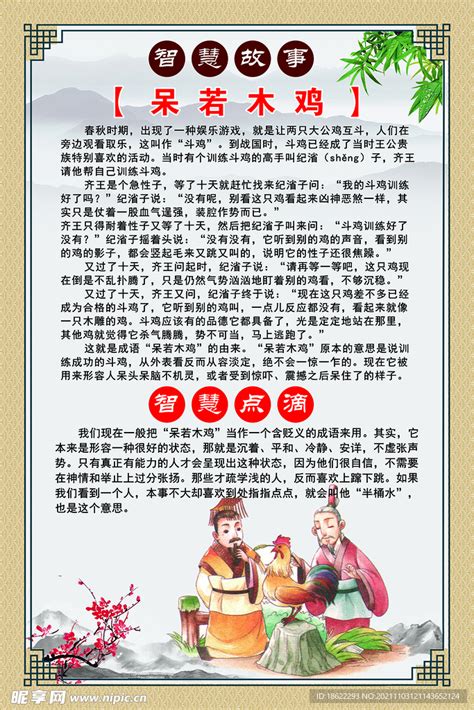『呆若木鸡， dāi ruò mù jī』冒个炮中华成语故事视界-黄鹤楼动漫动画视频设计制作公司