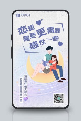 恋爱教程海报-恋爱教程海报模板-恋爱教程海报设计-千库网