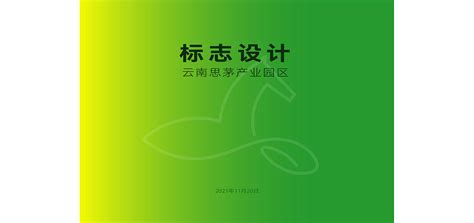 云南思茅产业园区-标志设计|Graphic Design|Logo|谢力兵_Original作品-站酷ZCOOL