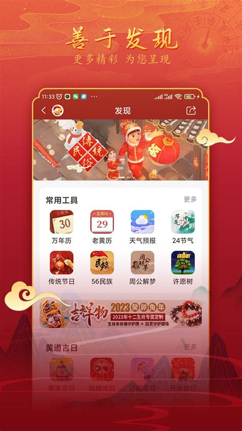 汉程黄历app下载-汉程黄历最新版v1.2.8-93软件园
