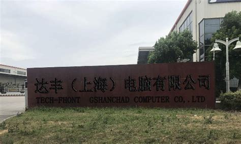 达丰（上海）电脑有限公司-厂家瑞海制冷设备