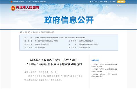 天津政务服务网软件截图预览_当易网