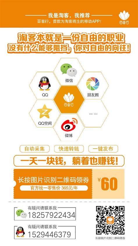 百客行淘宝客app软件多少钱，哪个好？-258jituan.com企业服务平台